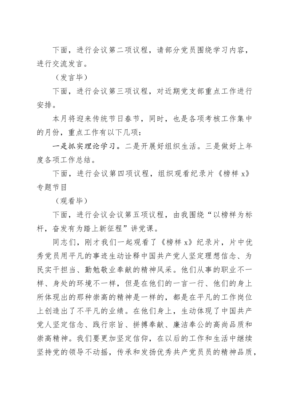 主题党日活动上的主持词和讲党课_第2页