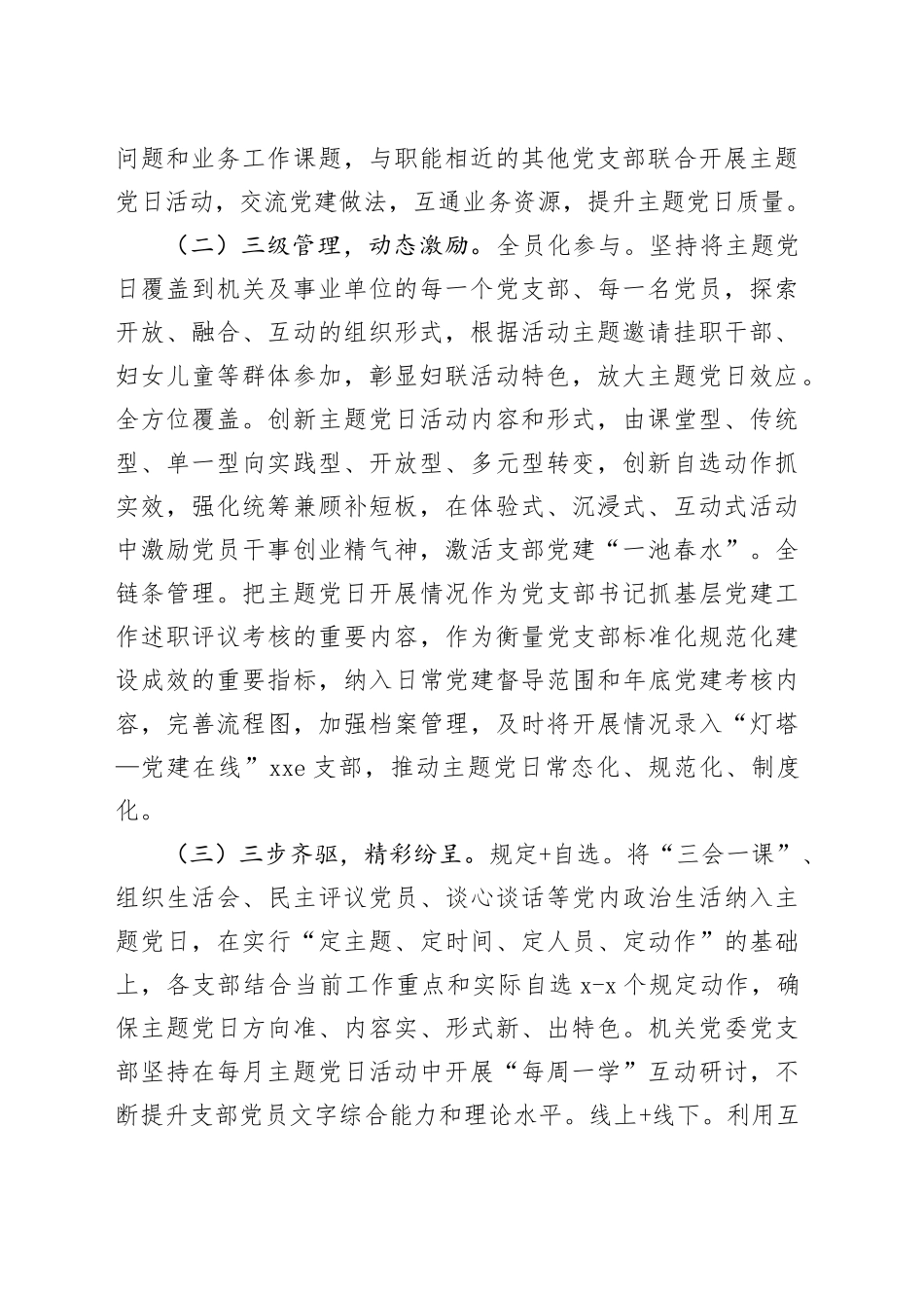 主题党日强党性 支部建设促提升——市妇联开展高质量主题党日的实践探索_第2页