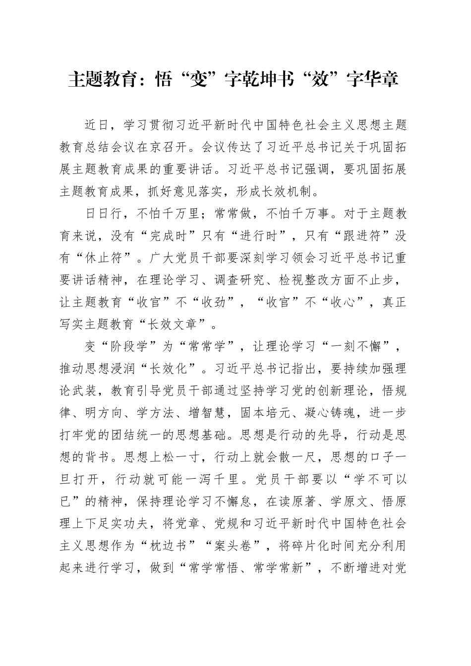 主题教育：悟“变”字乾坤 书“效”字华章_第1页