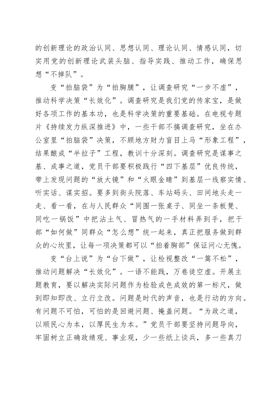 主题教育：悟“变”字乾坤 书“效”字华章_第2页