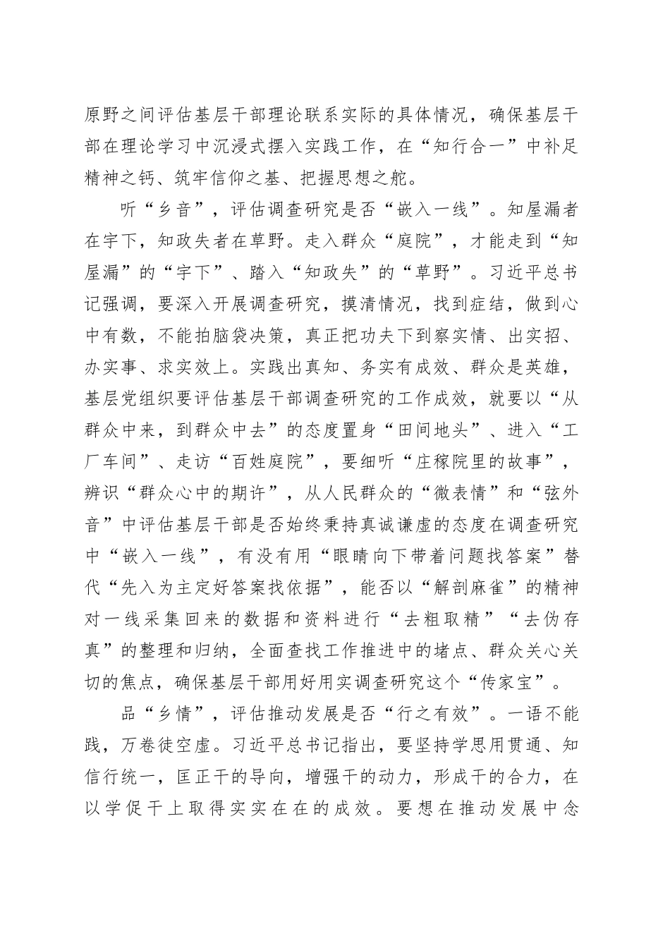 主题教育：一“乡”情愿写实“年度总结报告”_第2页