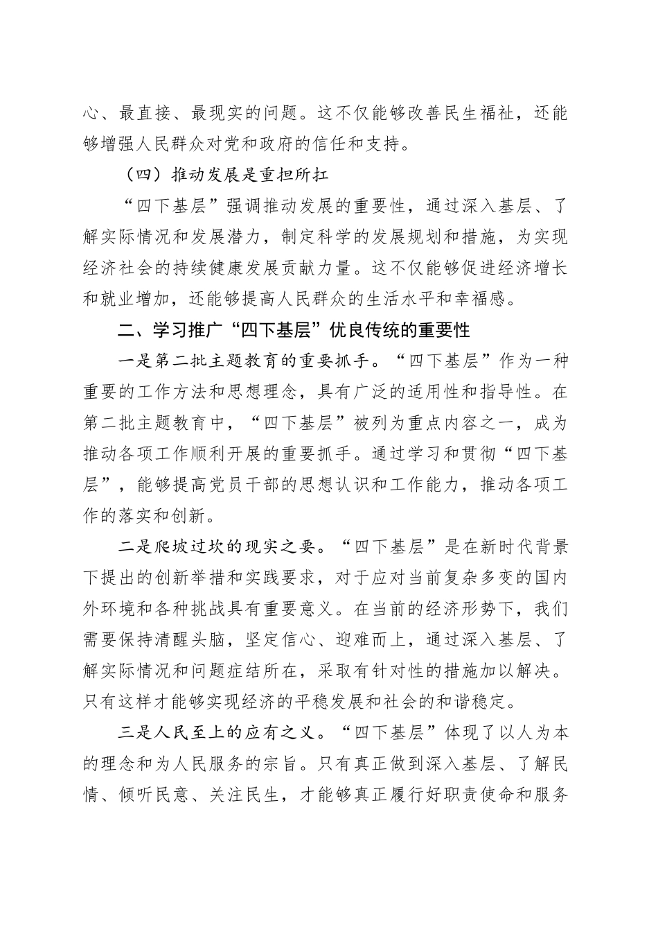 主题教育“四下基层”党课讲稿20240129_第2页