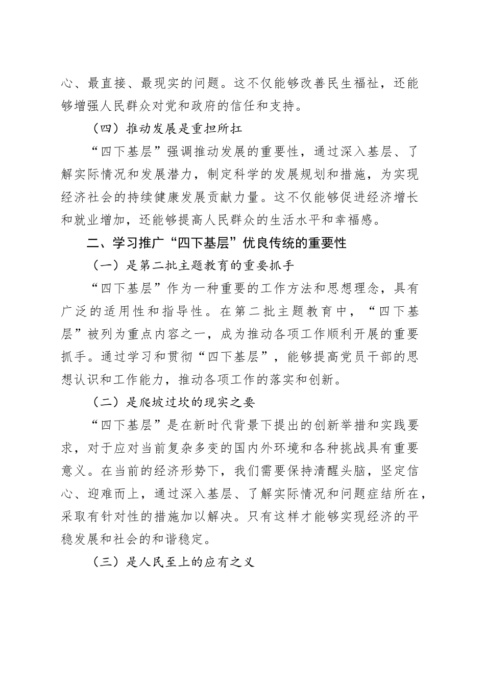 主题教育“四下基层”研讨心得体会_第2页