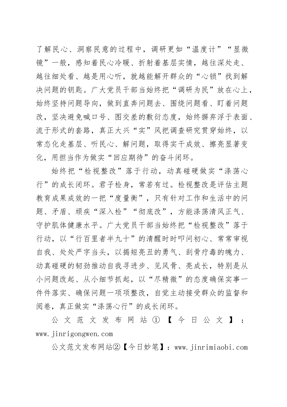 主题教育当做实“始终”闭环_第2页