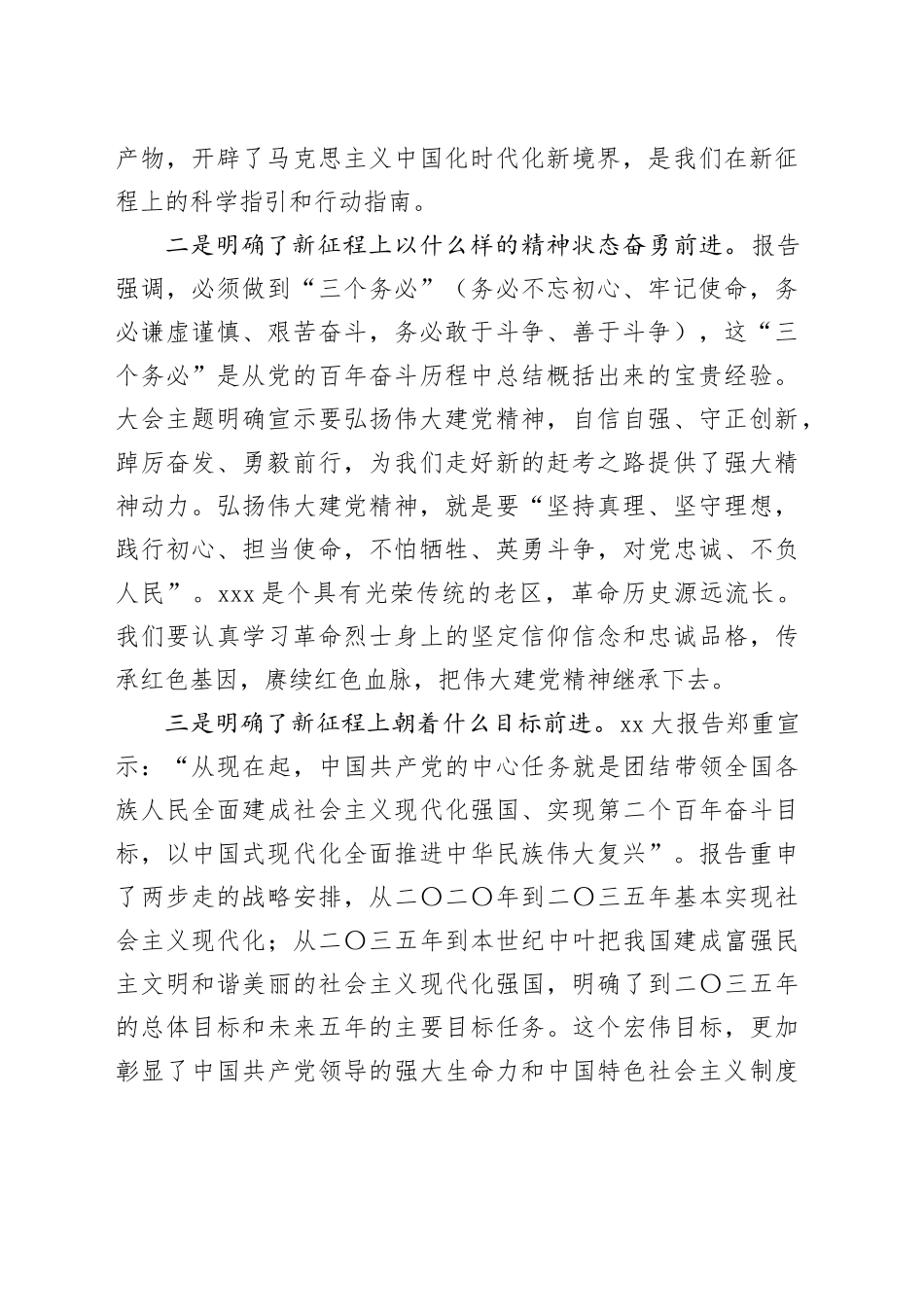 主题教育党课讲稿：凝心聚力勇担当砥砺奋进谱新篇为推动xx高质量发展贡献一份力量_第2页
