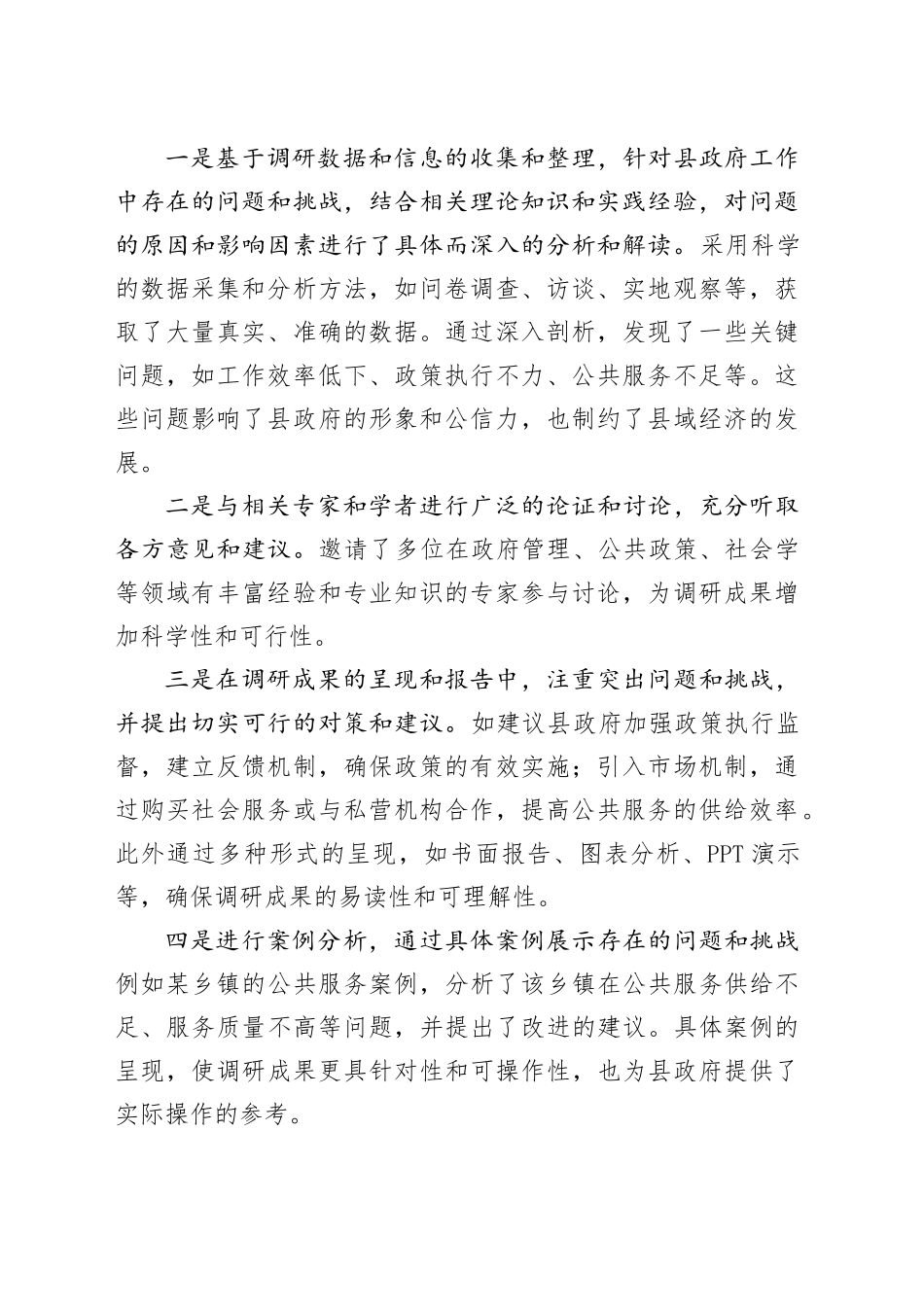 主题教育调研成果交流会发言_第2页