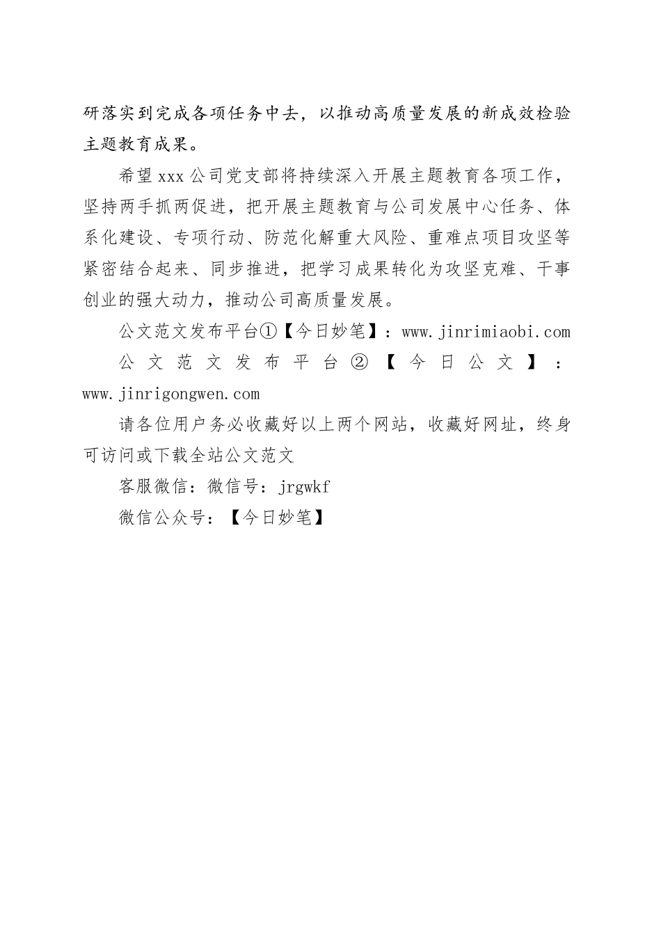 主题教育督导发言稿_第2页