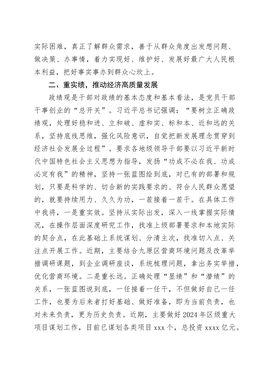 主题教育读书班交流发言：常学常思、知行合一_第2页