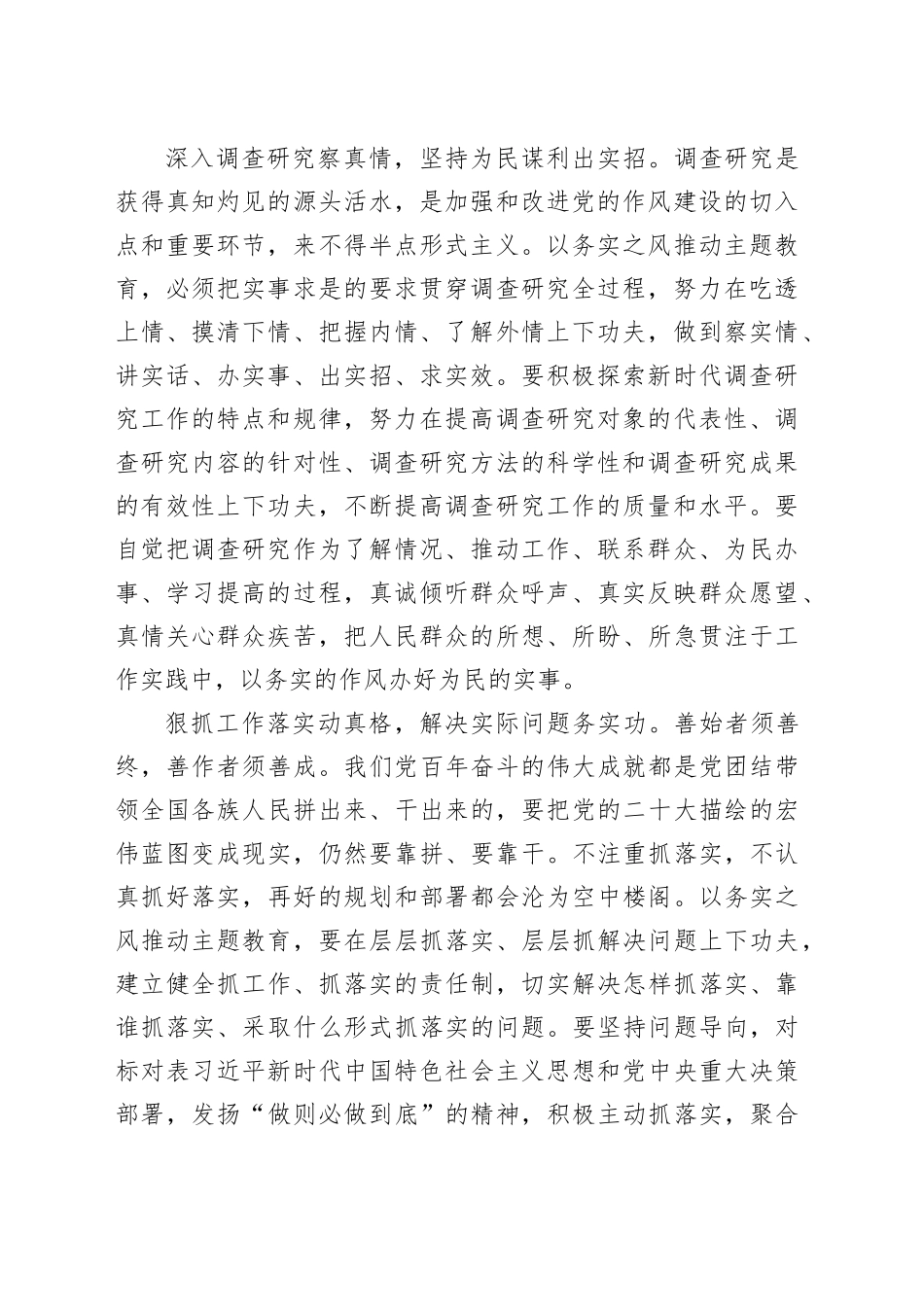 主题教育发言材料：重实干 务实功 求实效_第2页