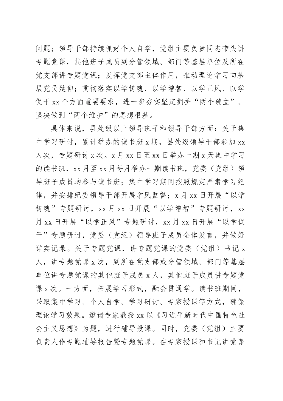 主题教育工作自查评估报告（二批次第理论学习、调查研究、推动发展、检视整改、干部队伍等汇报总结）20240218_第2页