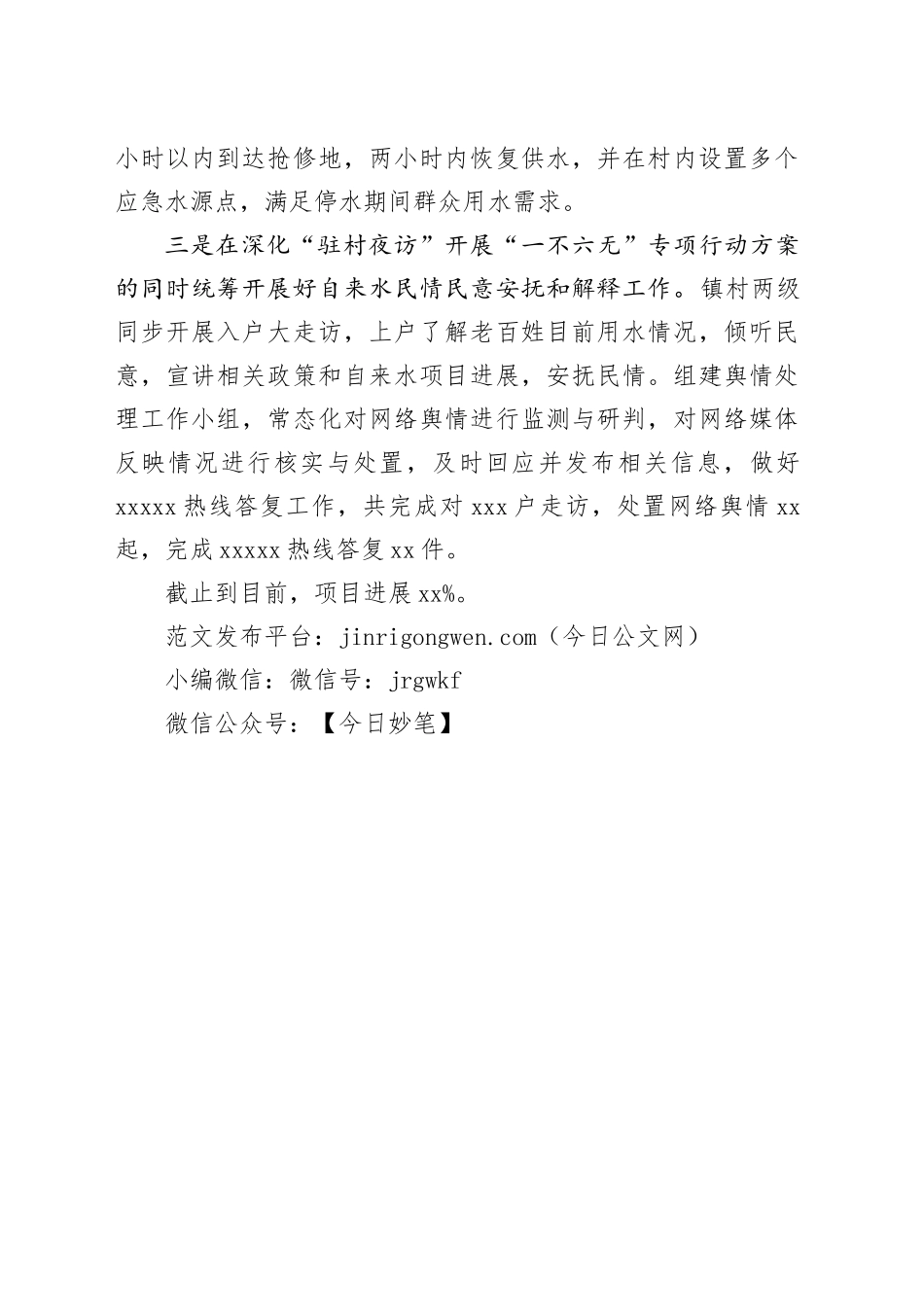 主题教育检视整改典型案例-某某村自来水项目_第2页