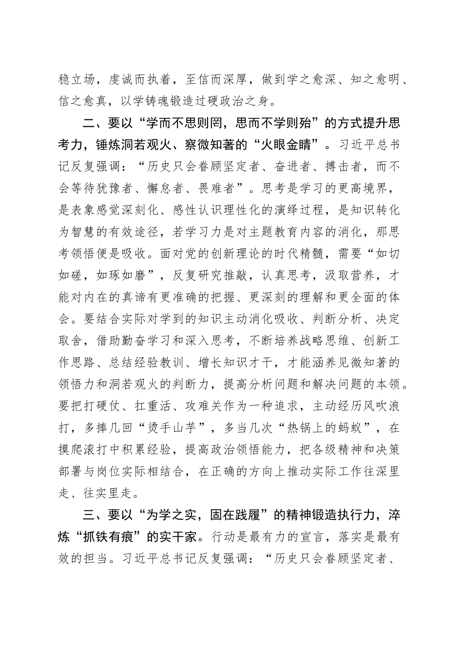 主题教育交流发言：在主题教育中提高政治三力 答好“时代答卷”_第2页