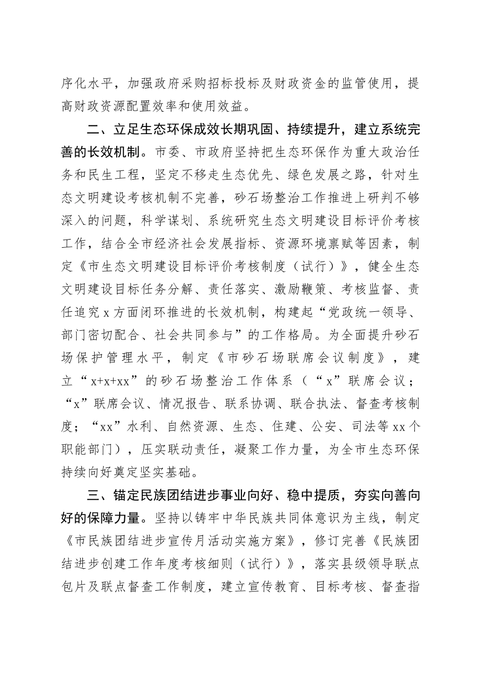 主题教育交流发言：着眼标本兼治 建章立制并举_第2页