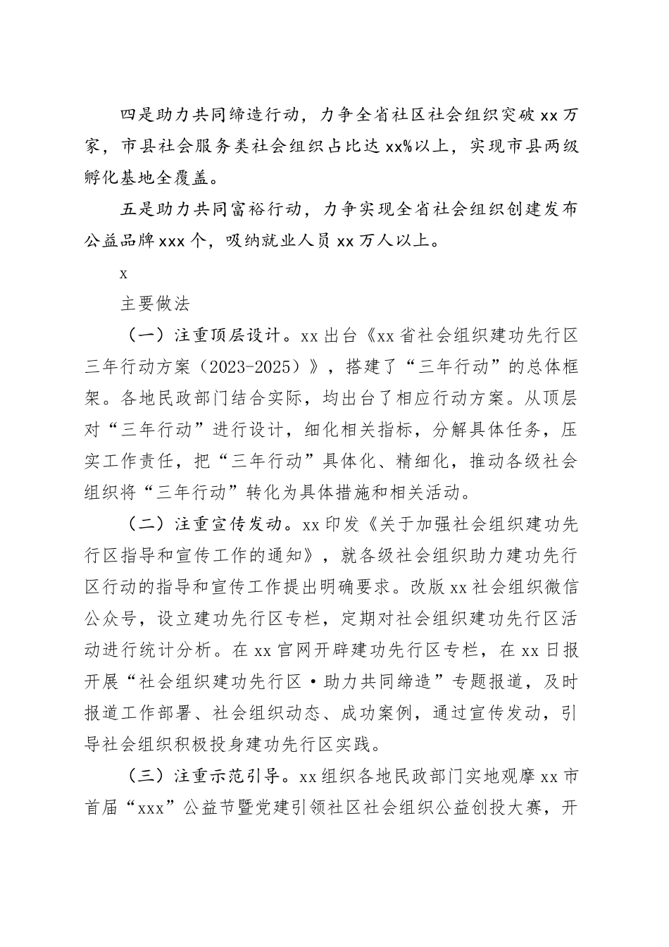 主题教育经验交流材料：学思想见行动强担当在服务xx经济社会发展大局中彰显社会组织新作为_第2页