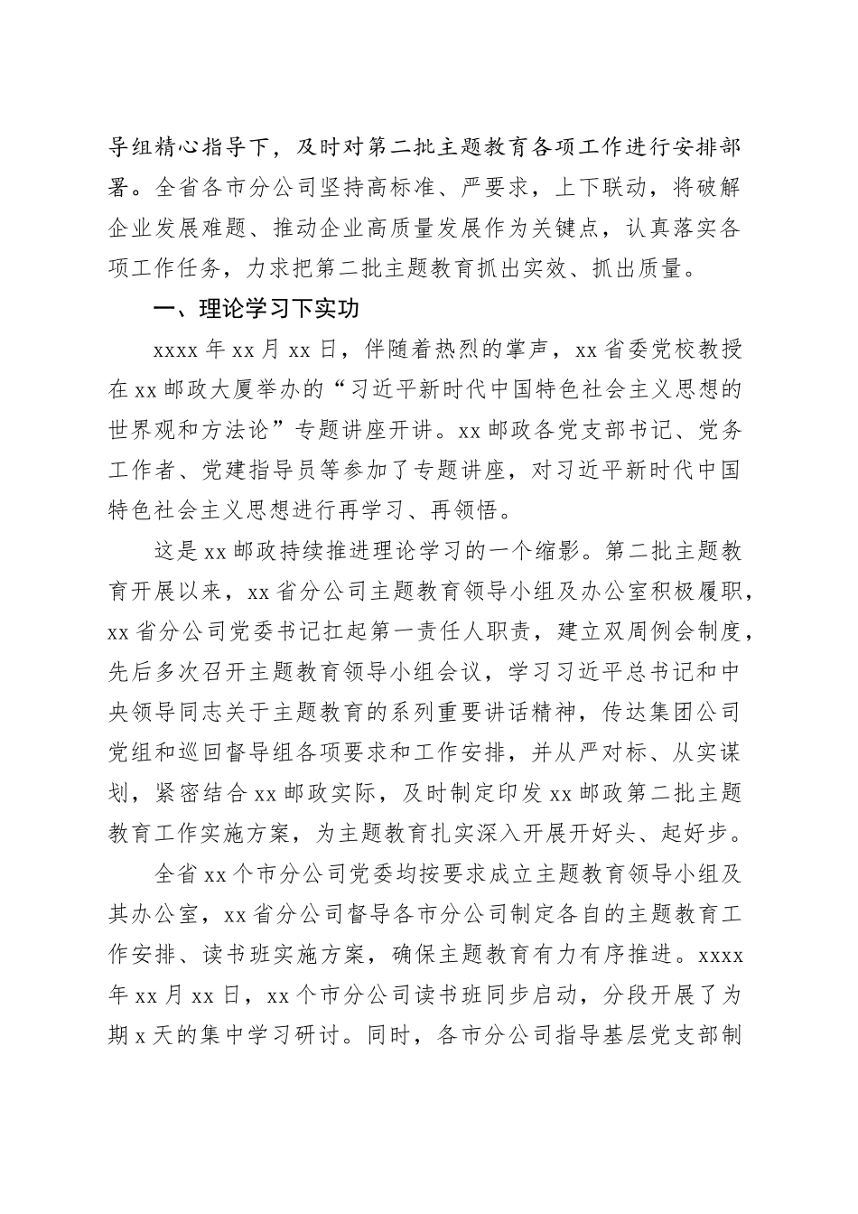 主题教育开展情况经验交流材料合集（16篇）（含集团公司）_第2页