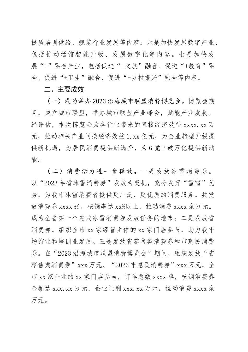 主题教育期间建章立制工作情况总结报告_第2页