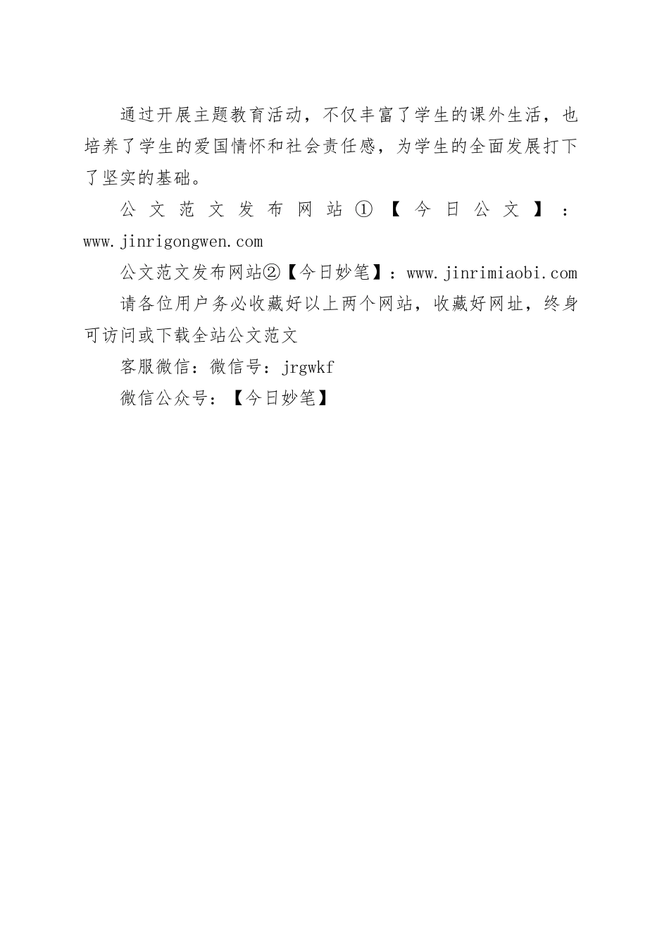 主题教育特色做法_第2页