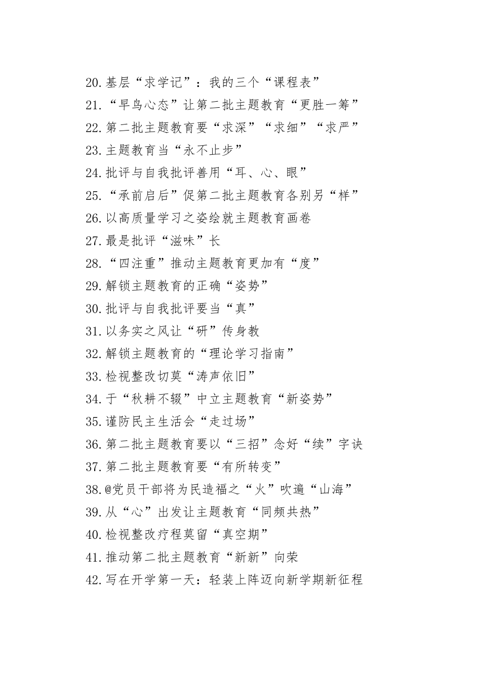 主题教育心得体会合集（43篇）_第2页