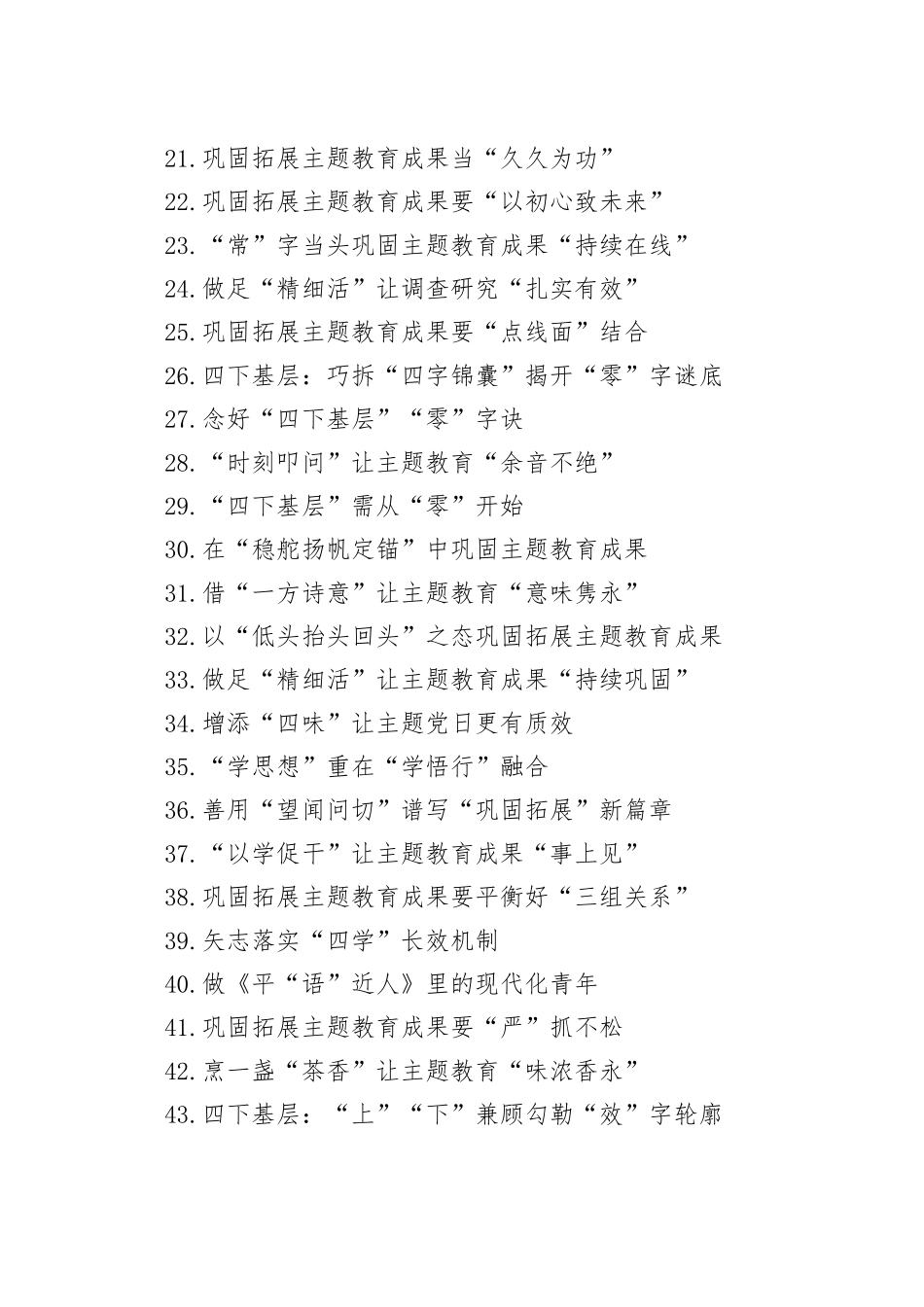 主题教育学习心得合集（45篇）（202404）_第2页