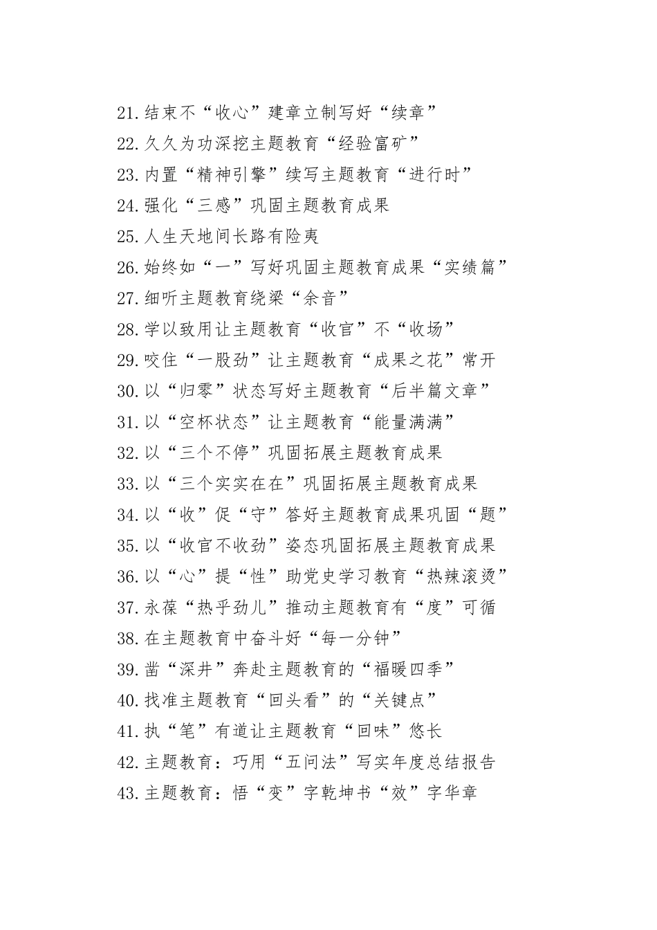 主题教育学习心得合集（46篇）（202402）_第2页