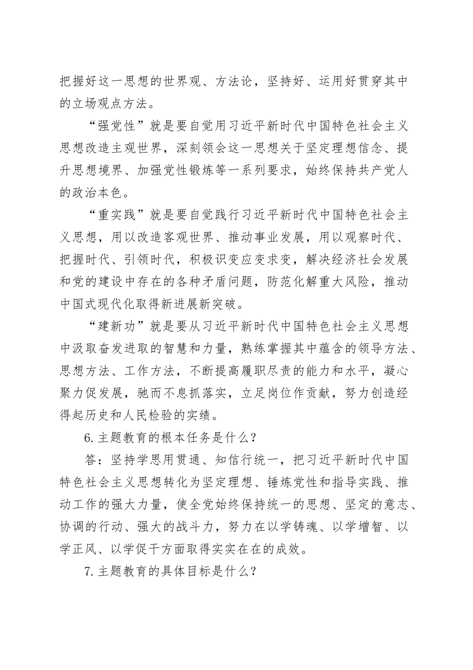 主题教育应知应会知识点_第2页