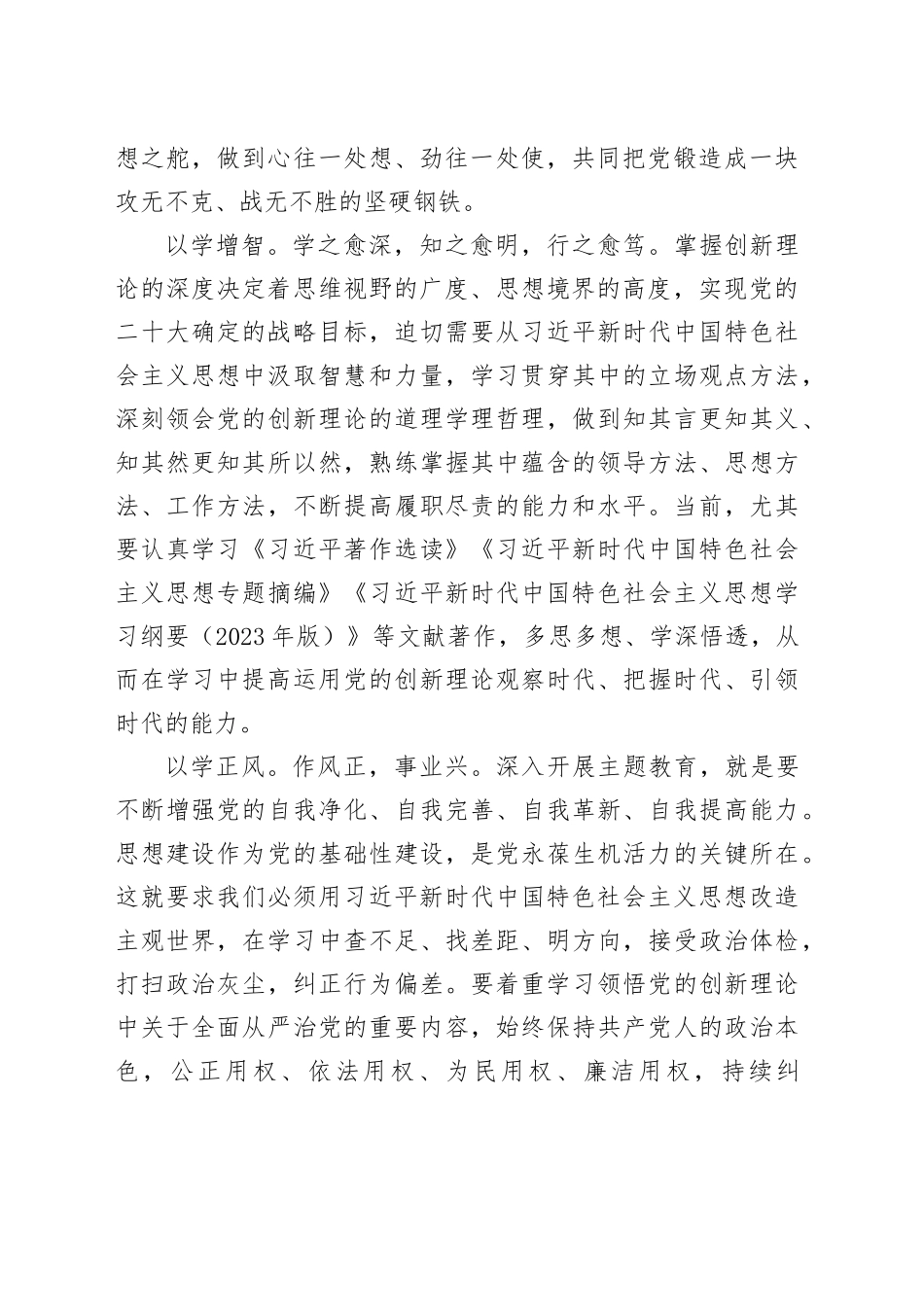 主题教育正当时 凝心聚力谱新篇_第2页