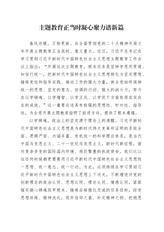 主题教育正当时 凝心聚力谱新篇