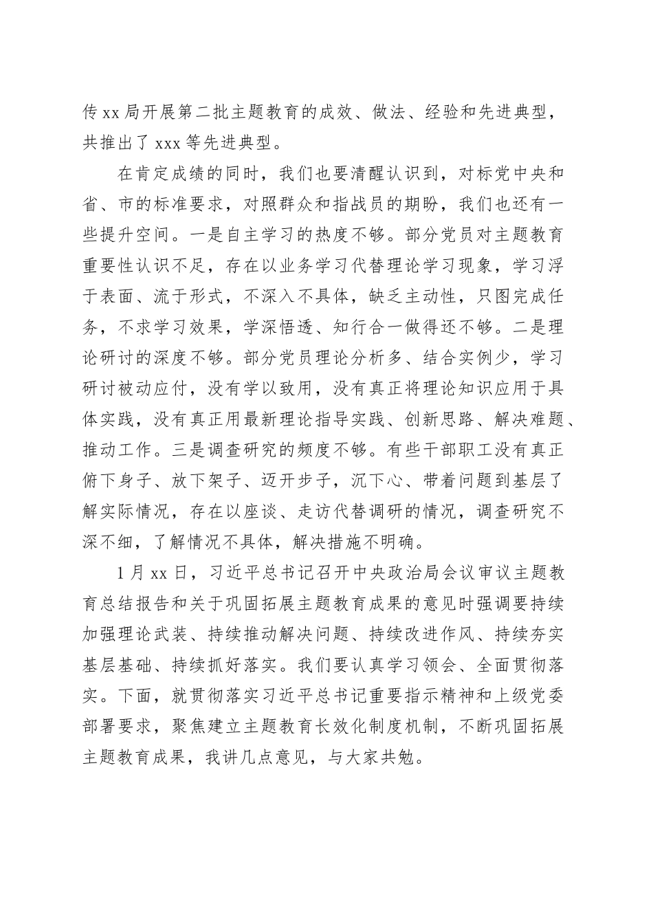 主题教育指导组组长在主题教育总结会议上的讲话_第2页