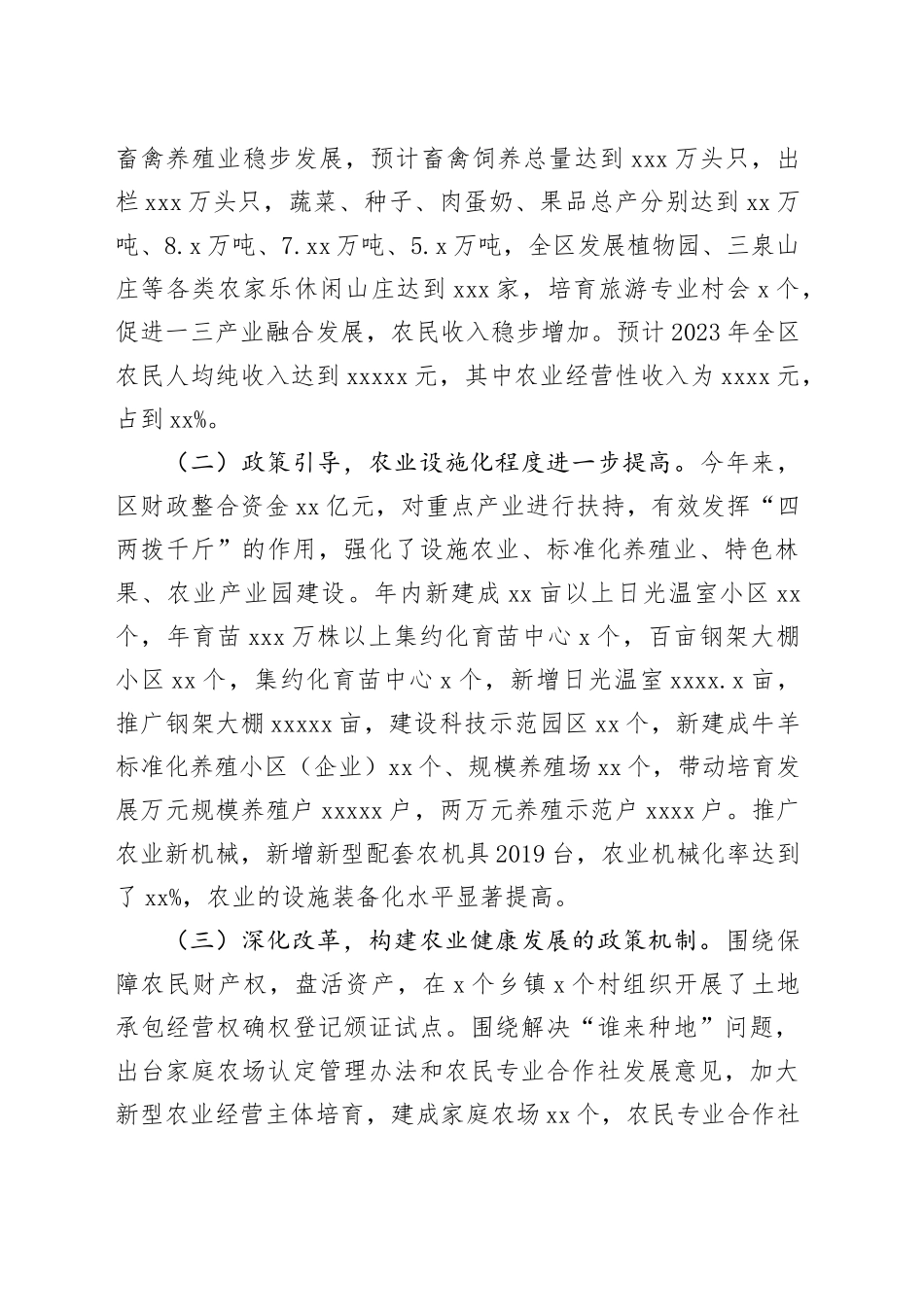 主题教育专题调研报告：推动三农工作高质量发展_第2页