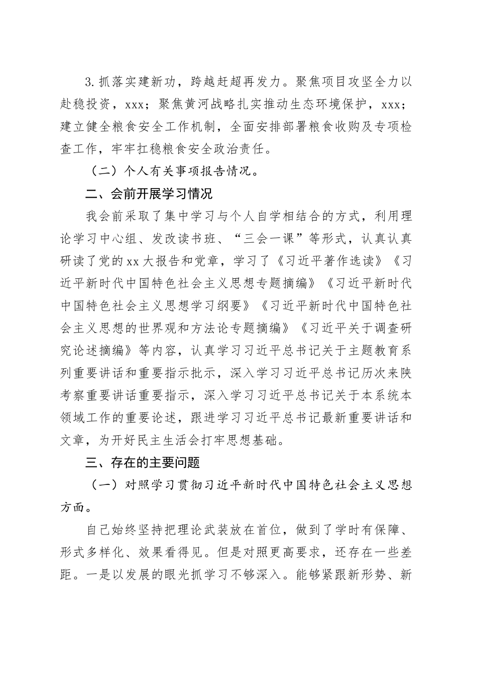 主题教育专题民主生活会班子成员个人对照检查材料_第2页