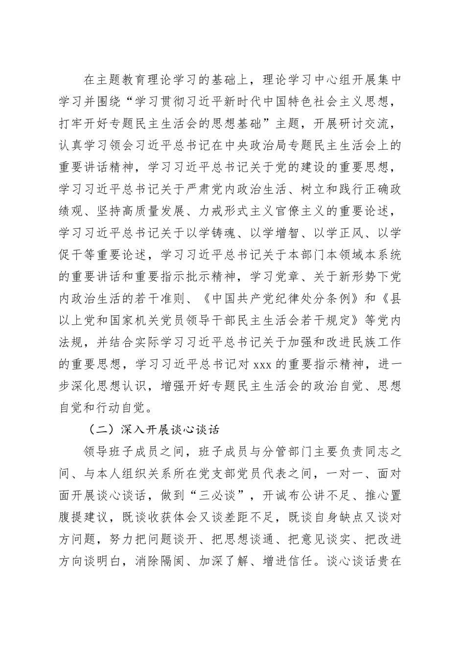 主题教育专题民主生活会方案（新6方面 “新形象工程” “过紧日子” 反面案例）_第2页