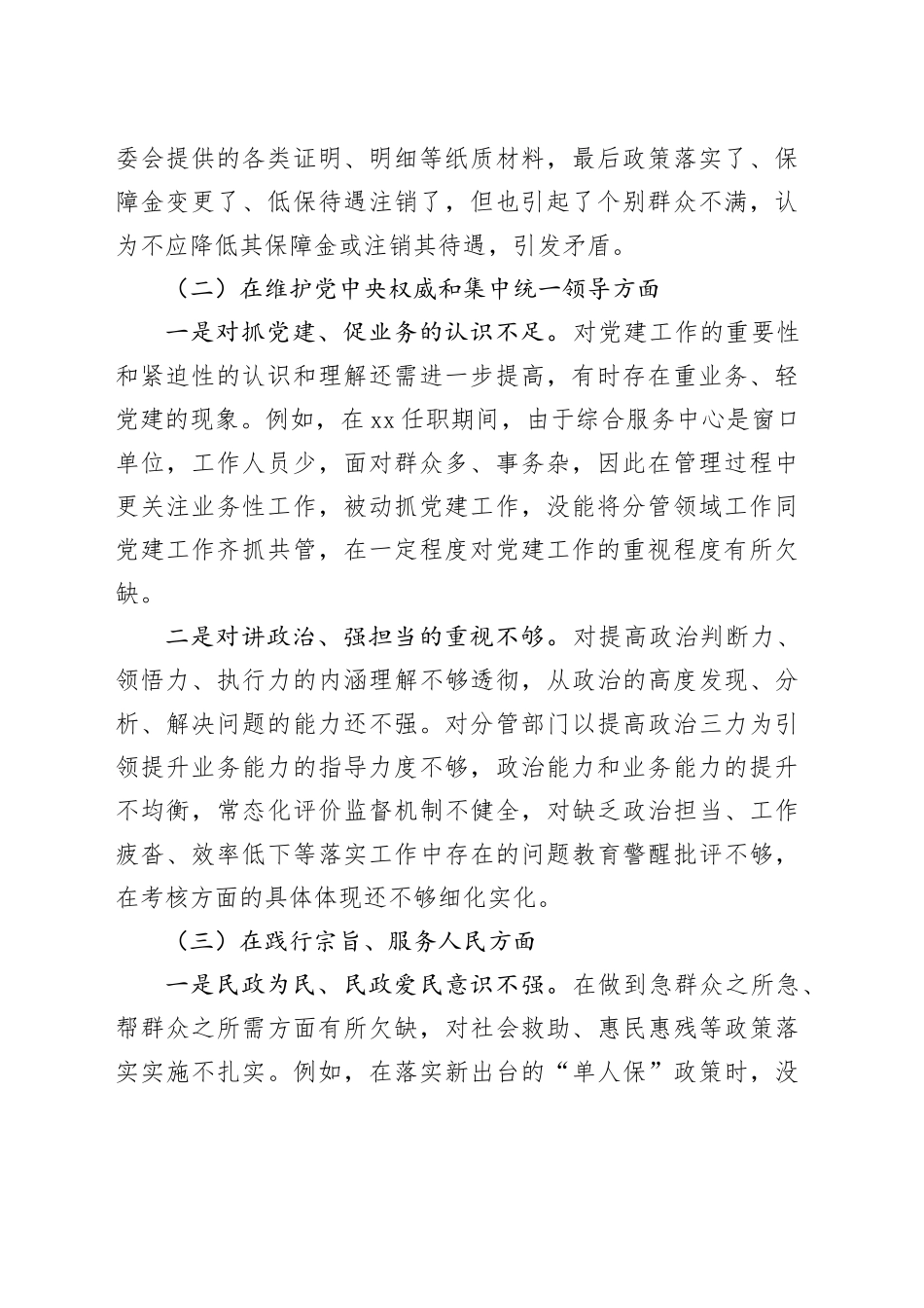主题教育专题民主生活会个人发言提纲（存在问题部分）_第2页
