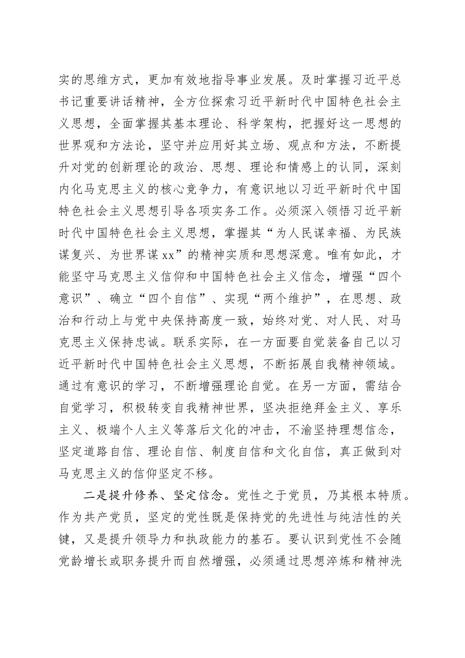 主题教育专题民主生活会会前集中学习研讨发言提纲_第2页