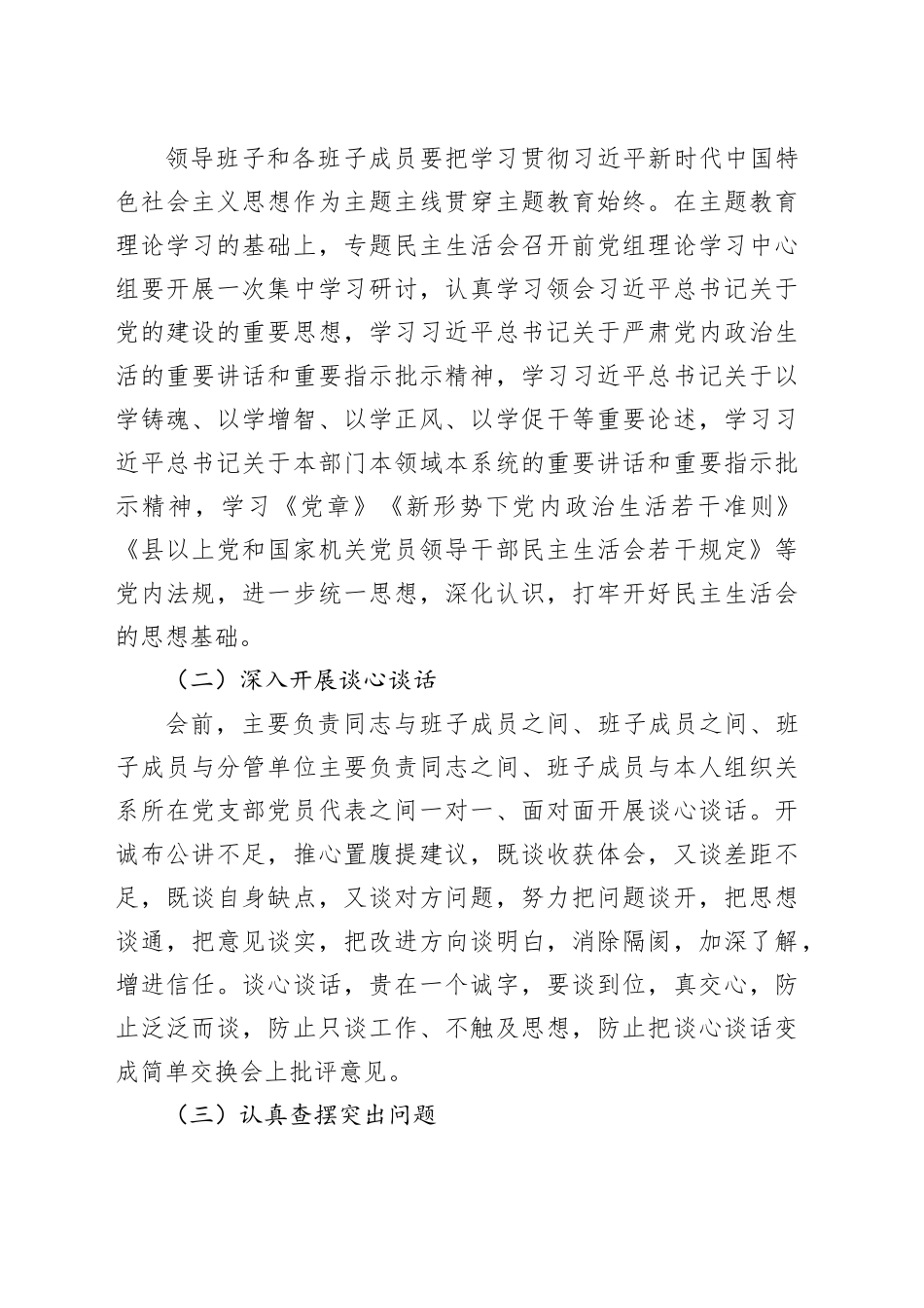 主题教育专题民主生活会实施方案（2）_第2页