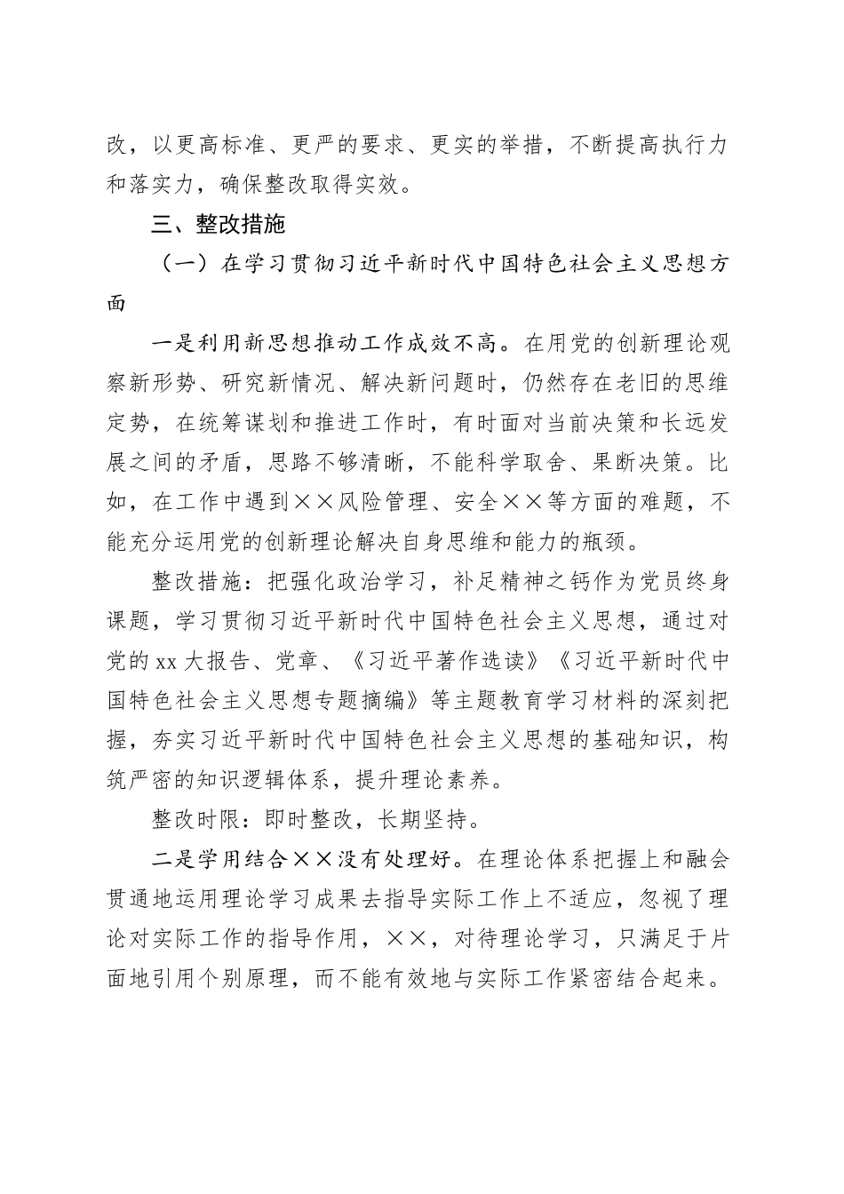 主题教育专题民主生活会整改清单及整改方案_第2页