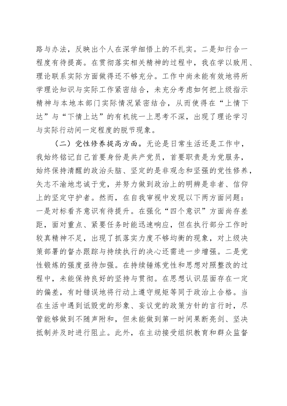 主题教育专题组织生活会党员个人发言提纲（四个方面）_第2页