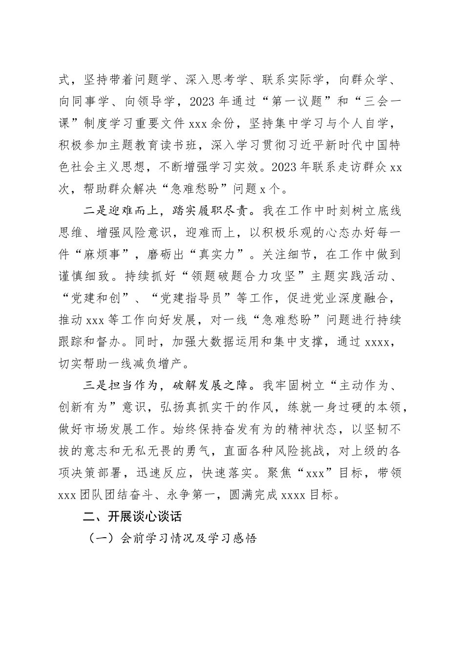 主题教育专题组织生活会个人对照检查材料（支部书记）_第2页