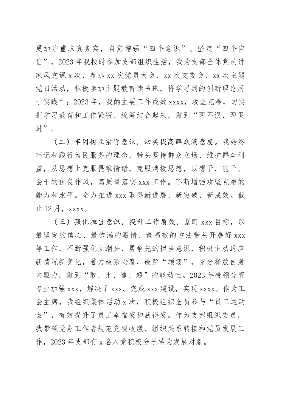 主题教育专题组织生活会个人对照检查材料（组织委员）_第2页