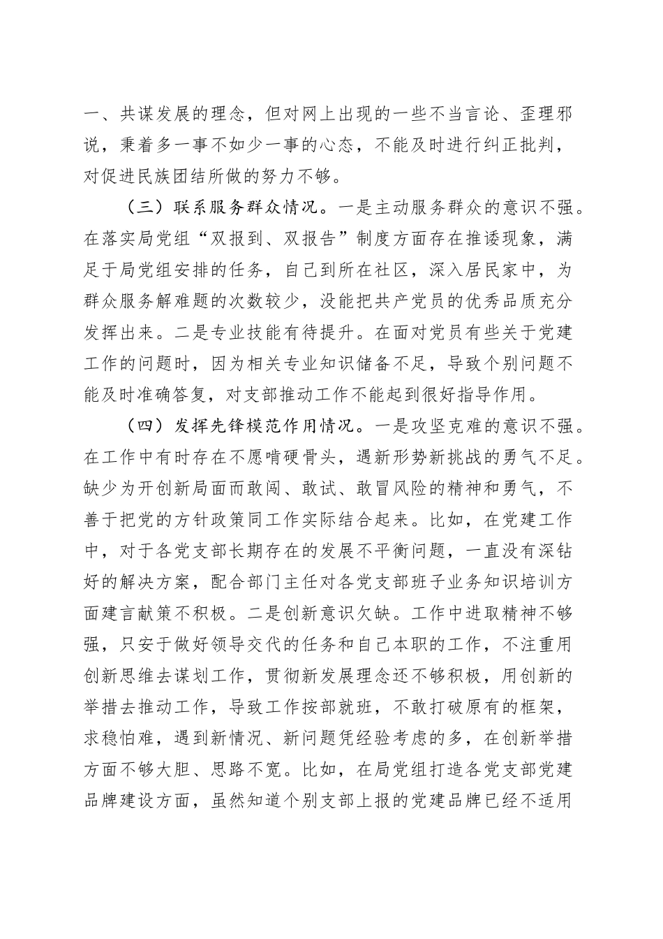 主题教育专题组织生活会个人剖析材料_第2页