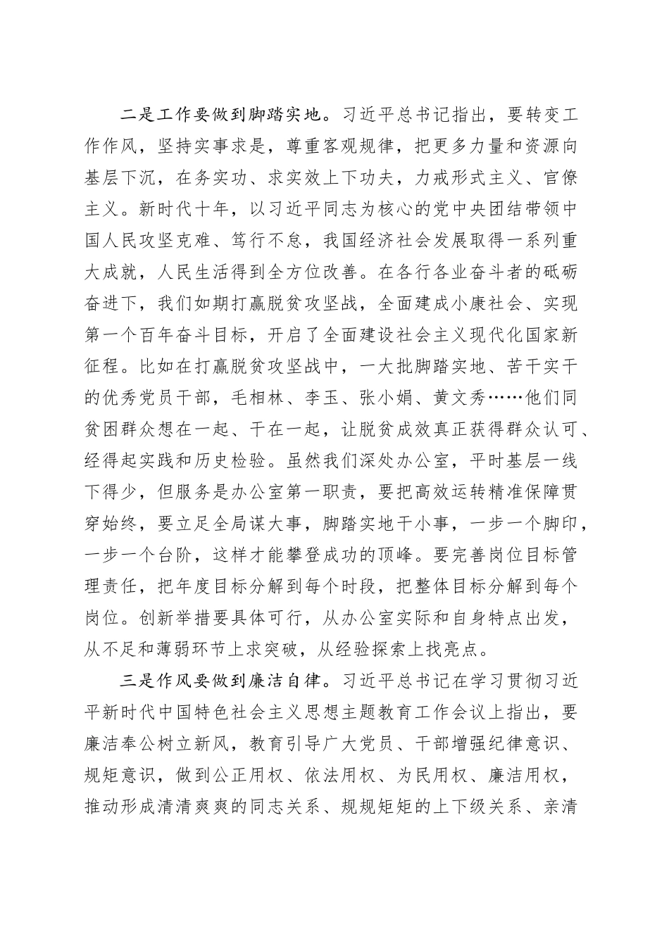 主题教育专题组织生活会会前研讨发言提纲_第2页