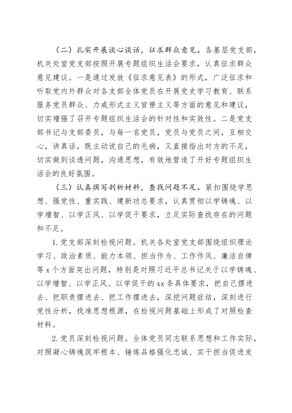 主题教育专题组织生活会召开情况报告_第2页