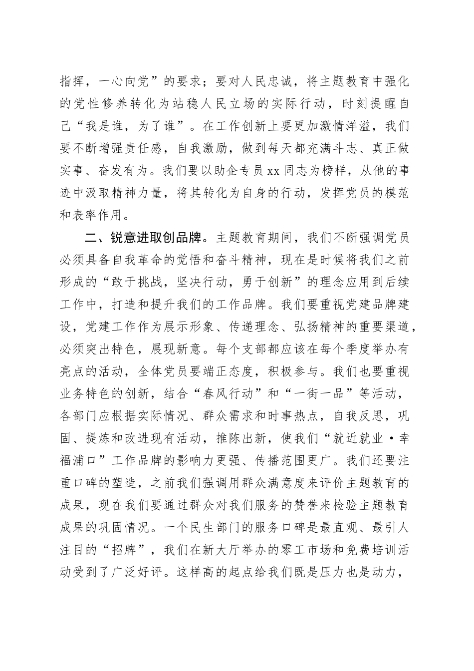 主题教育总结大会上的讲话_第2页