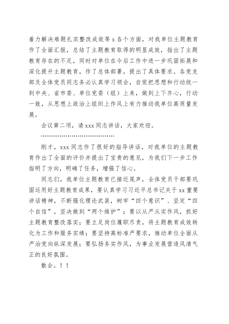 主题教育总结大会主持词20240221_第2页