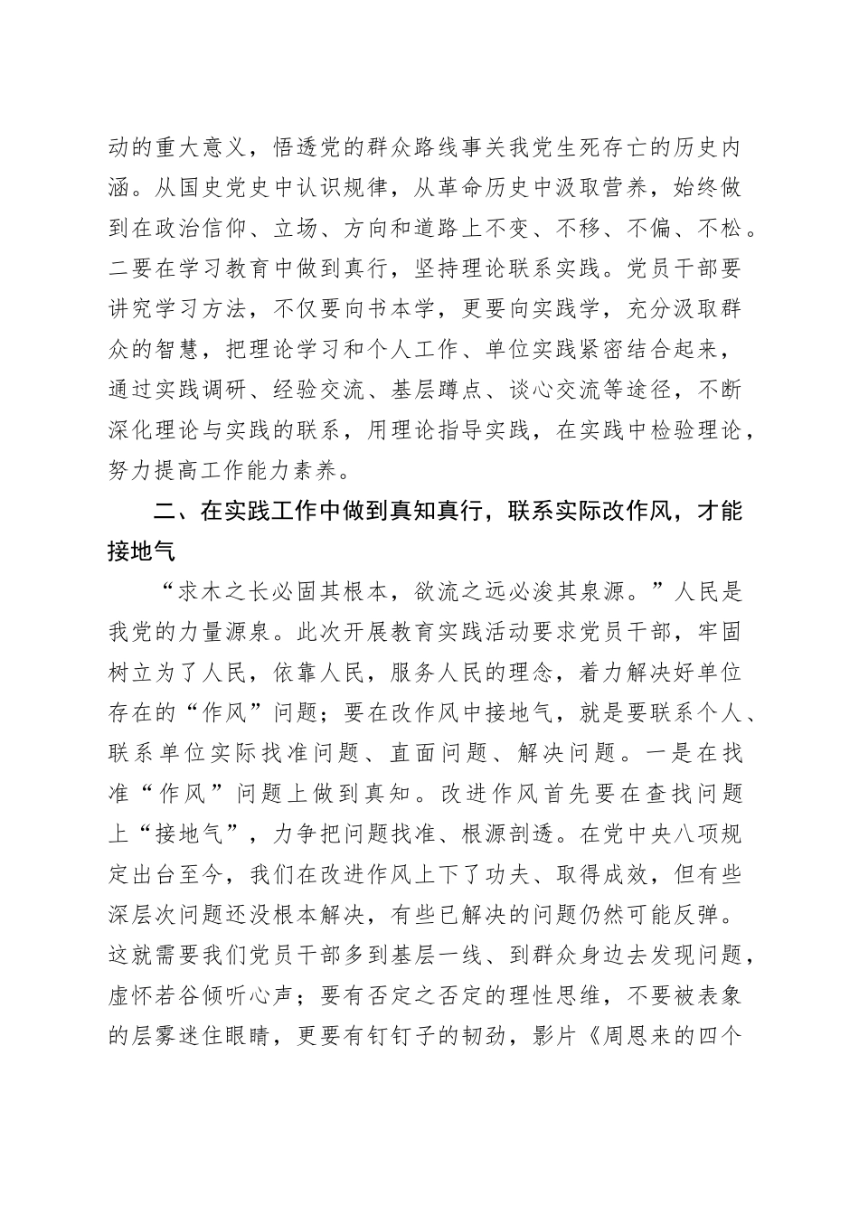 主题教育座谈会发言——改作风，就是要做到有底气、接地气、树正气_第2页