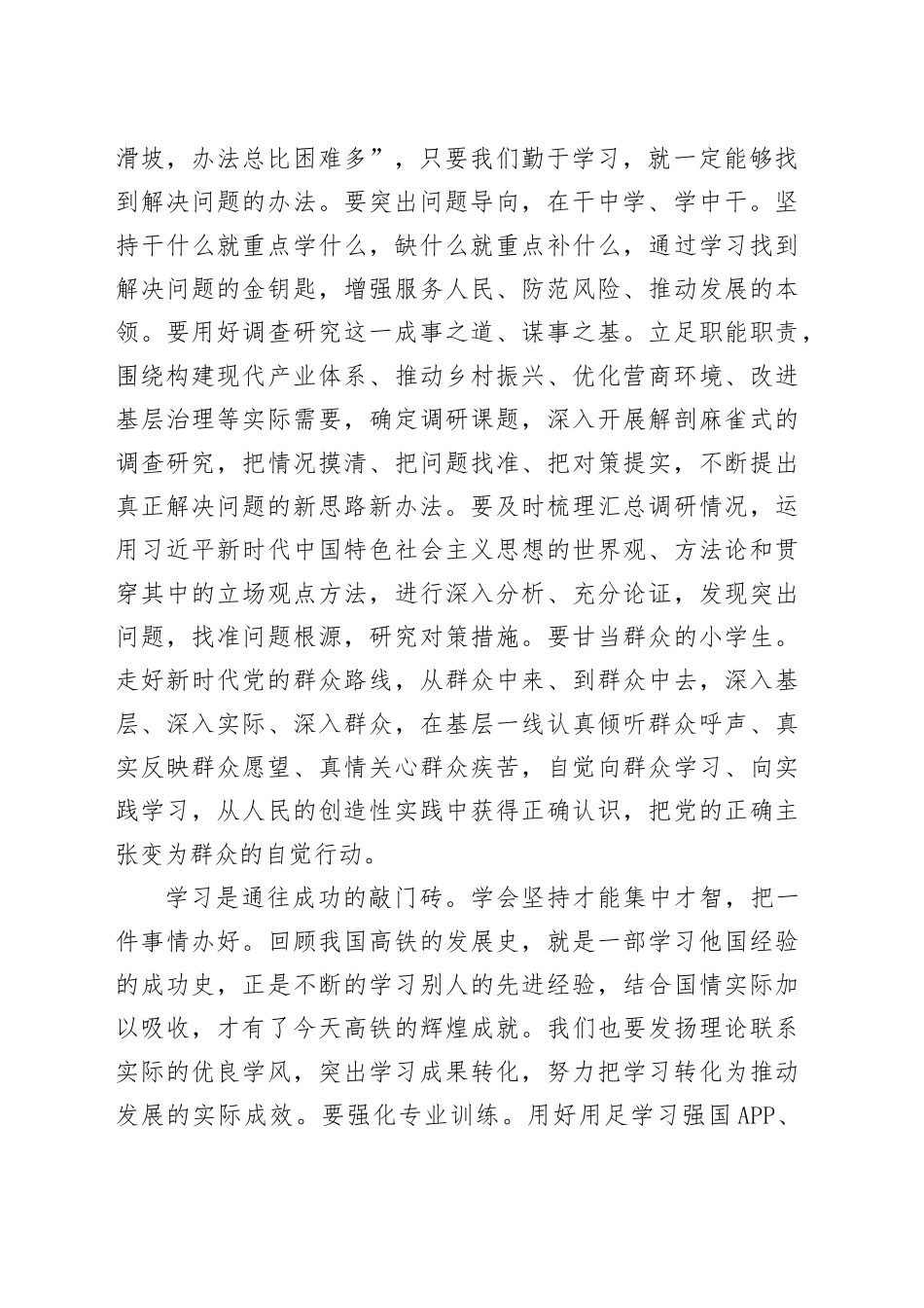 主题演讲稿：学习让我们成长_第2页