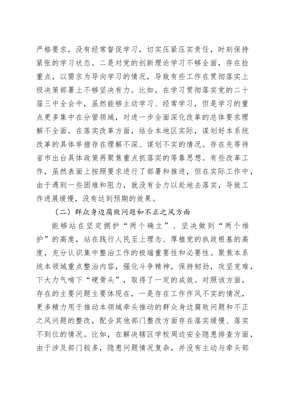 主要领导巡察整改专题民主生活会对照检查材料20241101_第2页