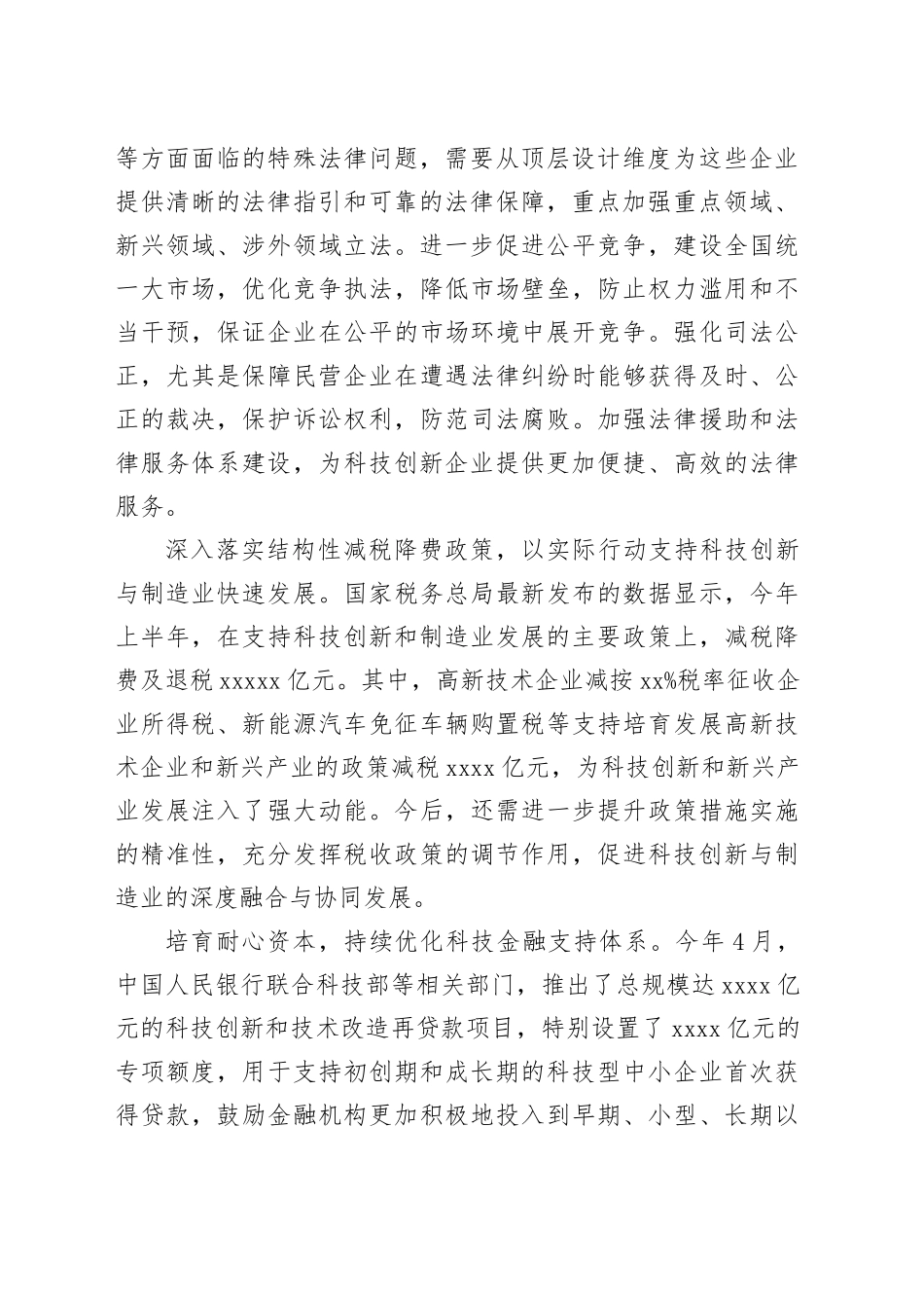 助力“独角兽” 跑出加速度_第2页