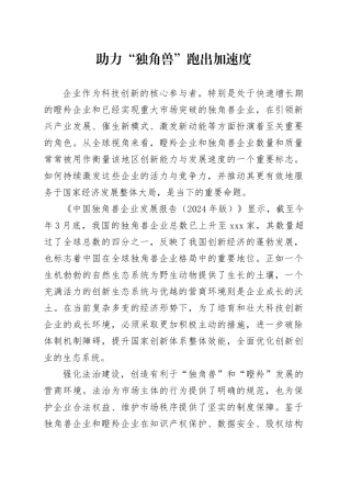 助力“独角兽” 跑出加速度