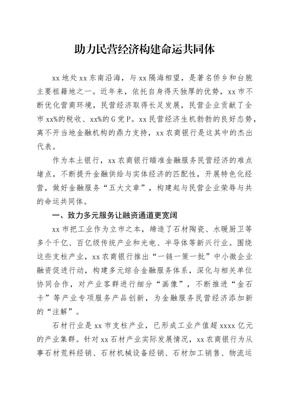 助力民营经济构建命运共同体_第1页