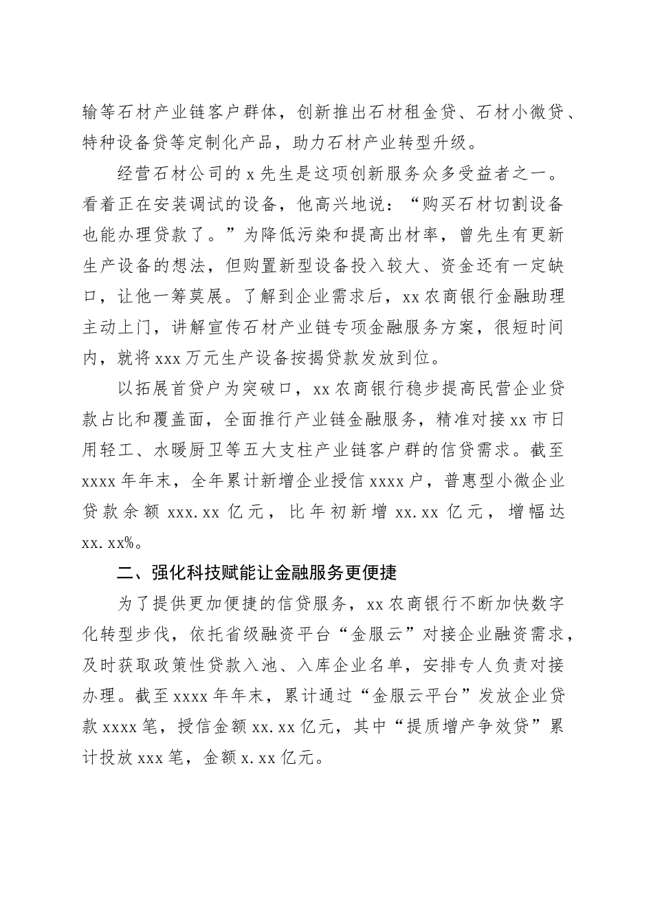 助力民营经济构建命运共同体_第2页